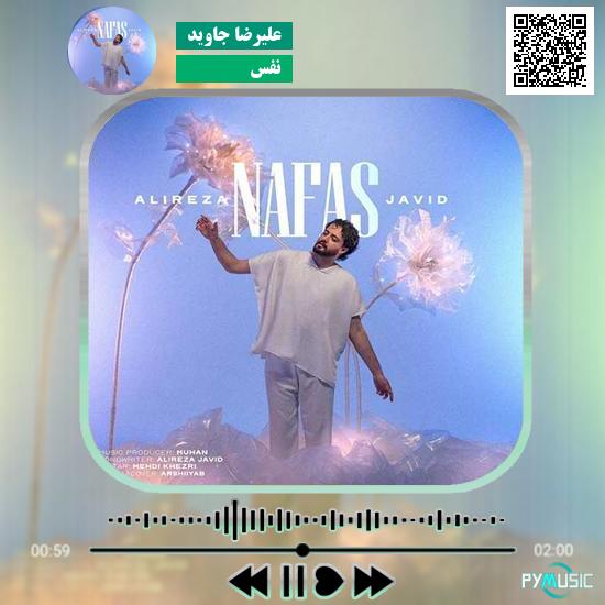 دانلود آهنگ نفس علیرضا جاوید